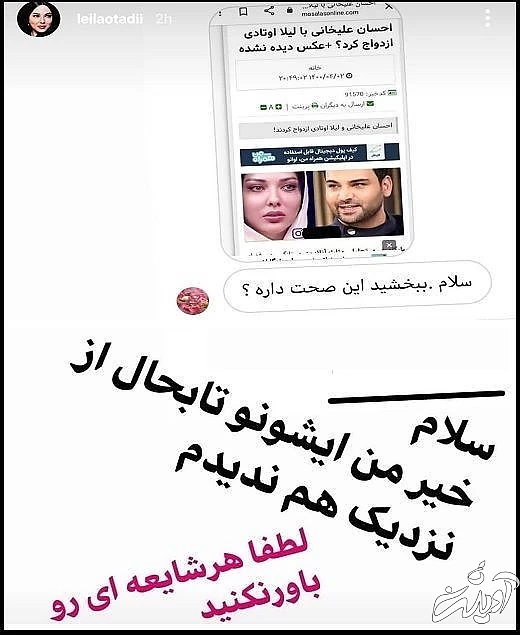 لیلا اوتادی/ احسان علیخانی